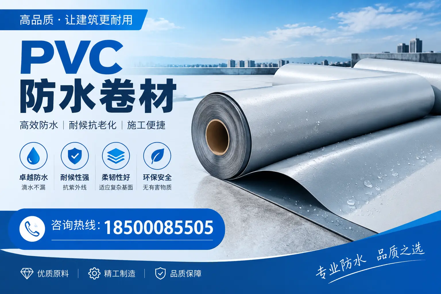 桂林地区pvc防水卷材的施工注意事项